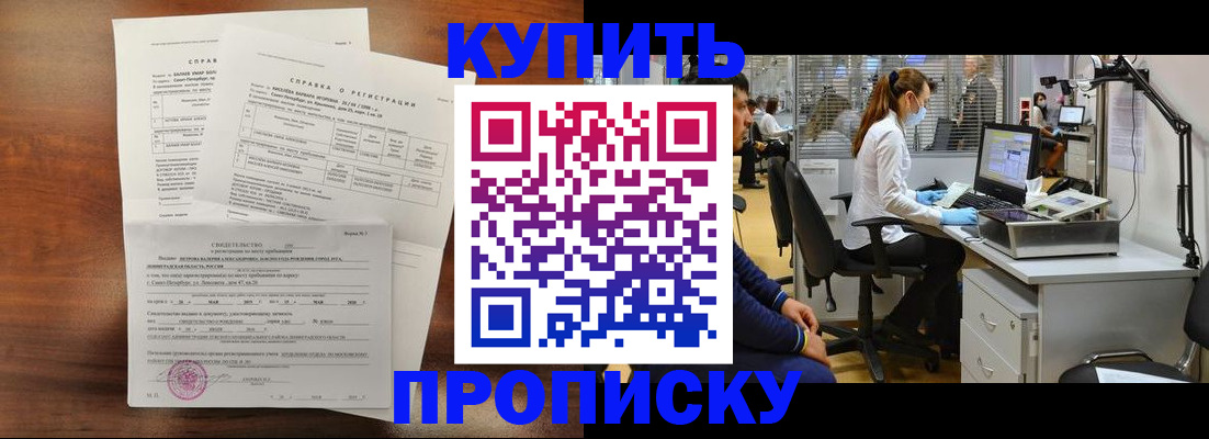 временная регистрация купить в Суздали