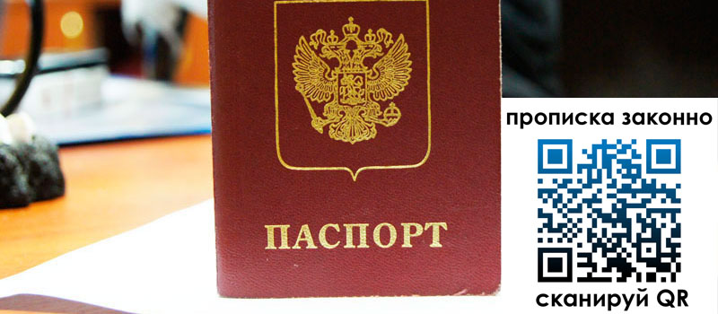 регистрация в Суздали прописка в Суздали